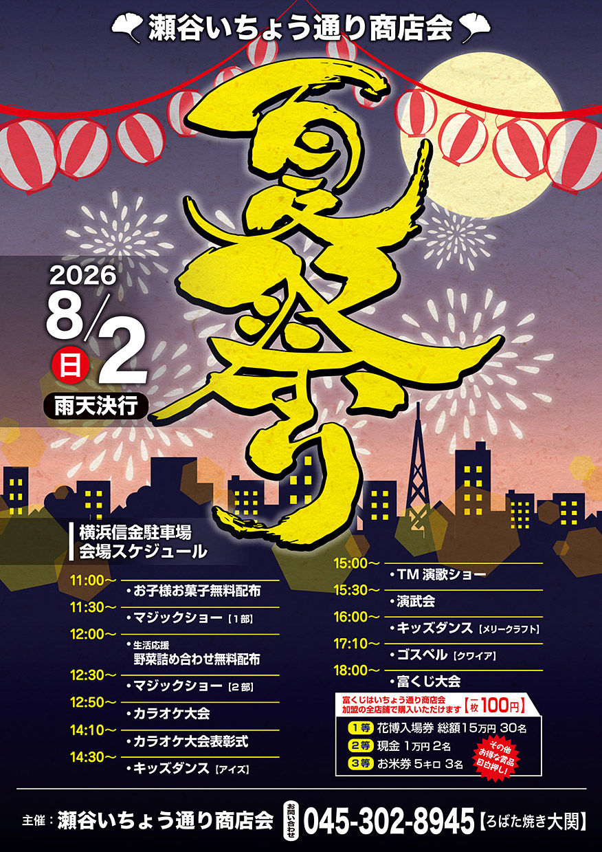 夏祭り